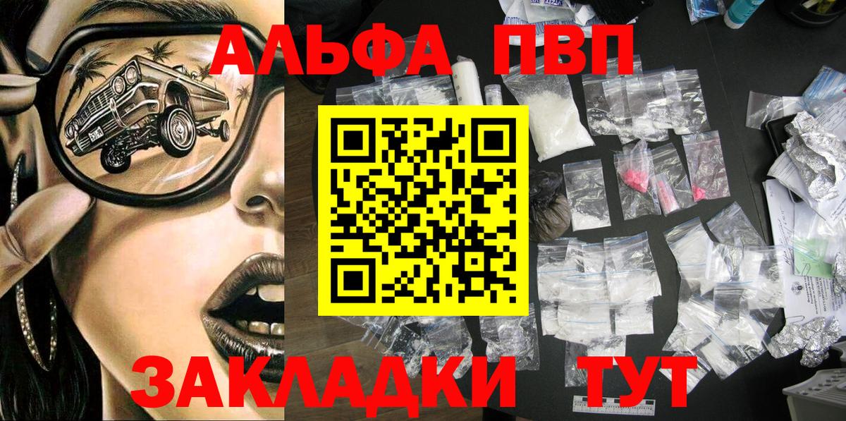 А ПВП  A-PVP Соль  Усолье-Сибирское  Вход с VPN  A-PVP СК  А ПВП мука 