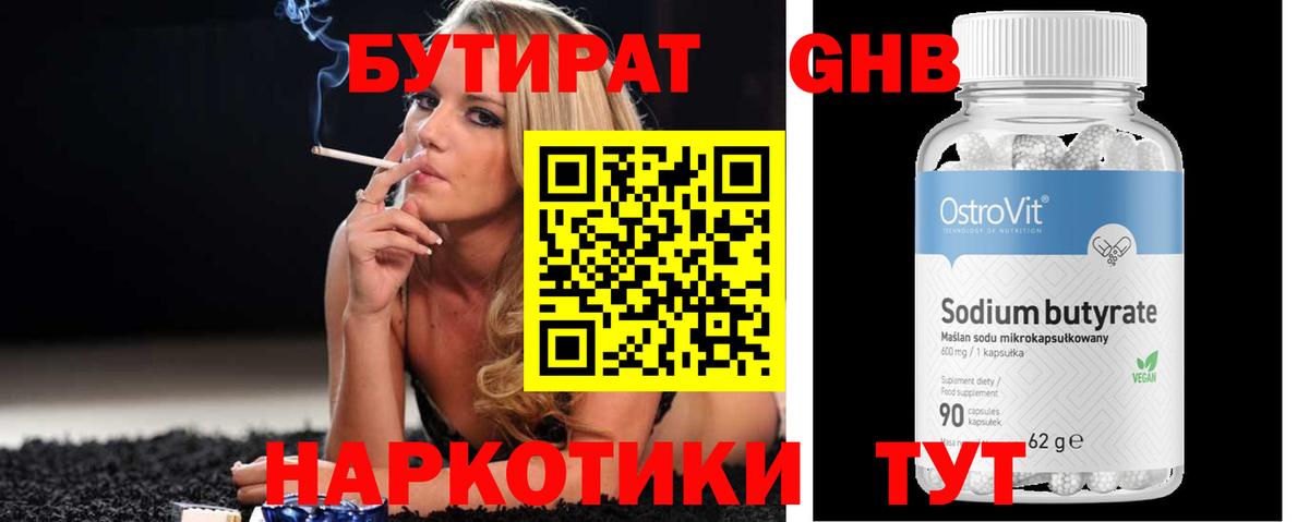 БУТИРАТ 99% Усолье-Сибирское
