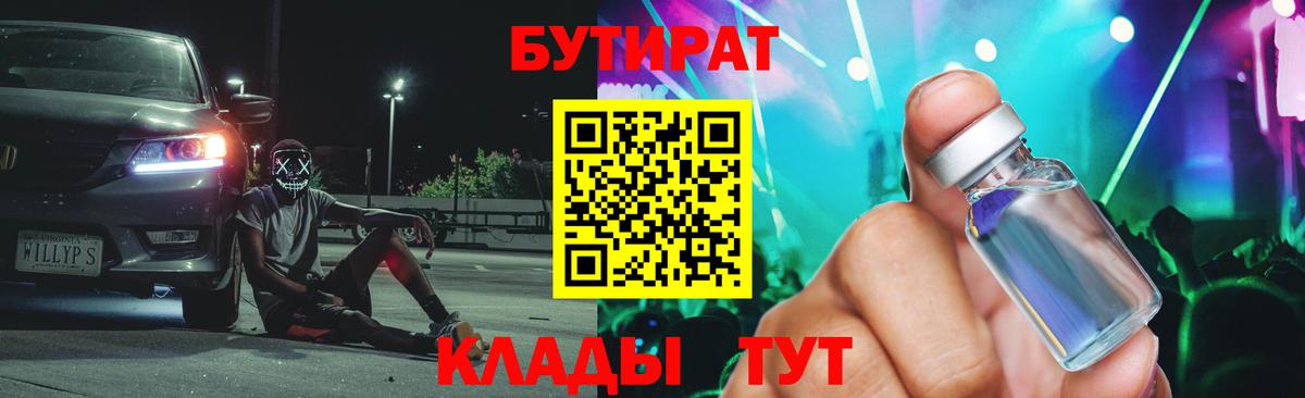 Усолье-Сибирское  Бутират буратино  Вход с VPN 
