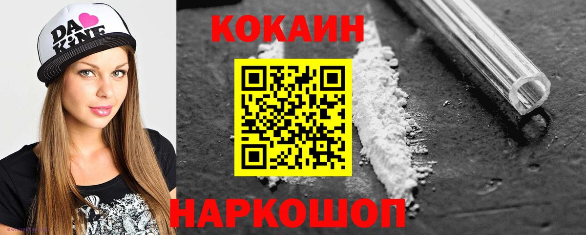 Усолье-Сибирское  Кокаин FishScale  Вход с VPN 