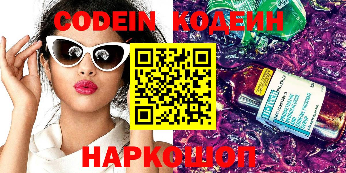Кодеин напиток Lean (лин) Усолье-Сибирское