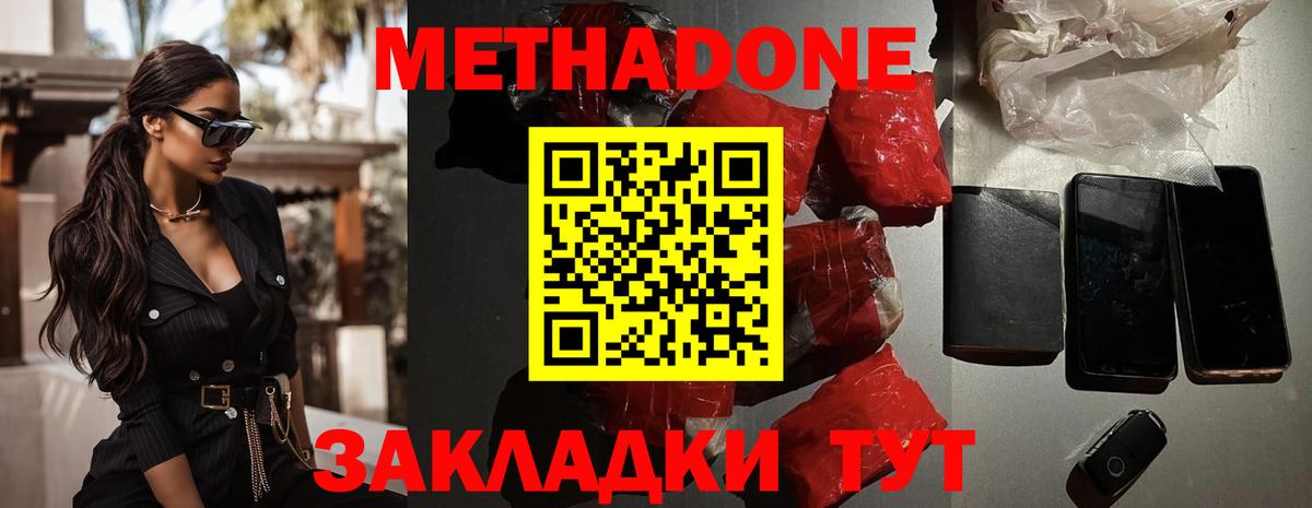 МЕТАДОН methadone  OMG зеркало  Усолье-Сибирское  Вход с VPN 