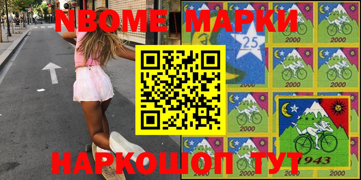 Марки N-bome 1,8мг  Вход с VPN  Усолье-Сибирское 